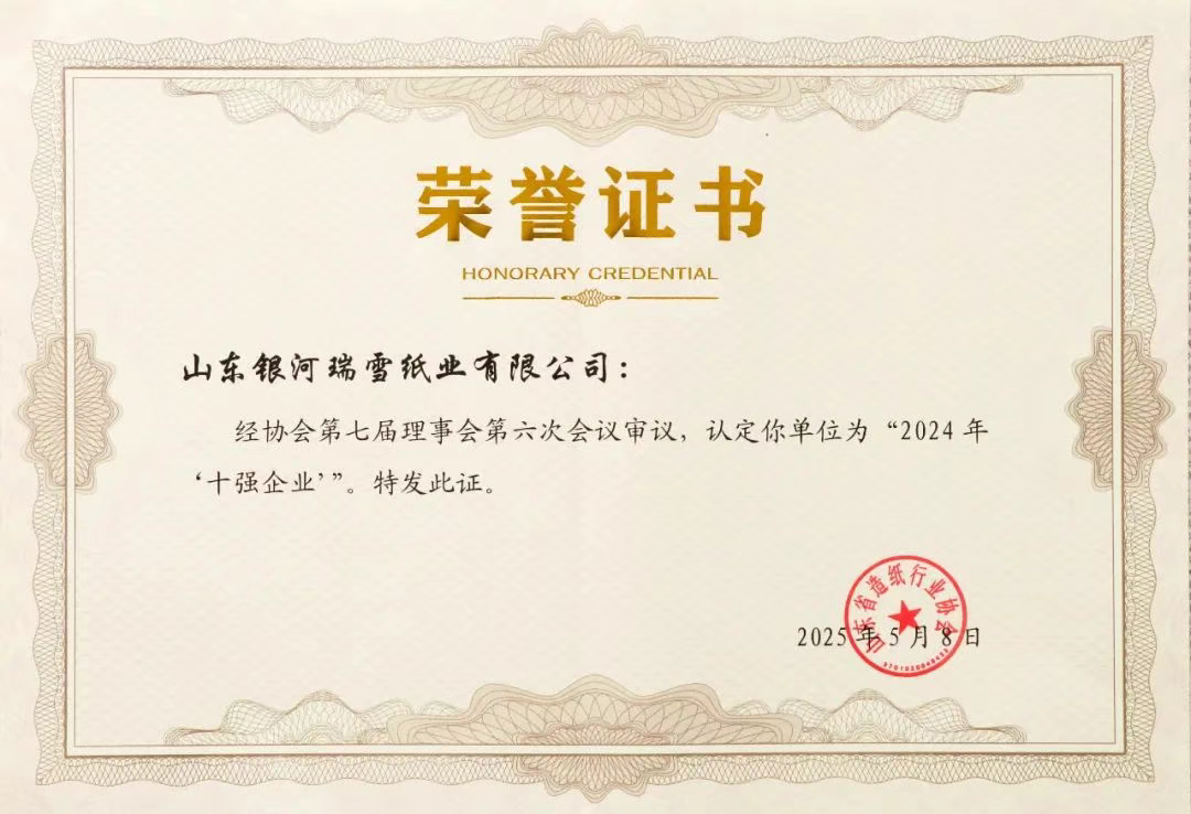 2024年十強企業(yè)
