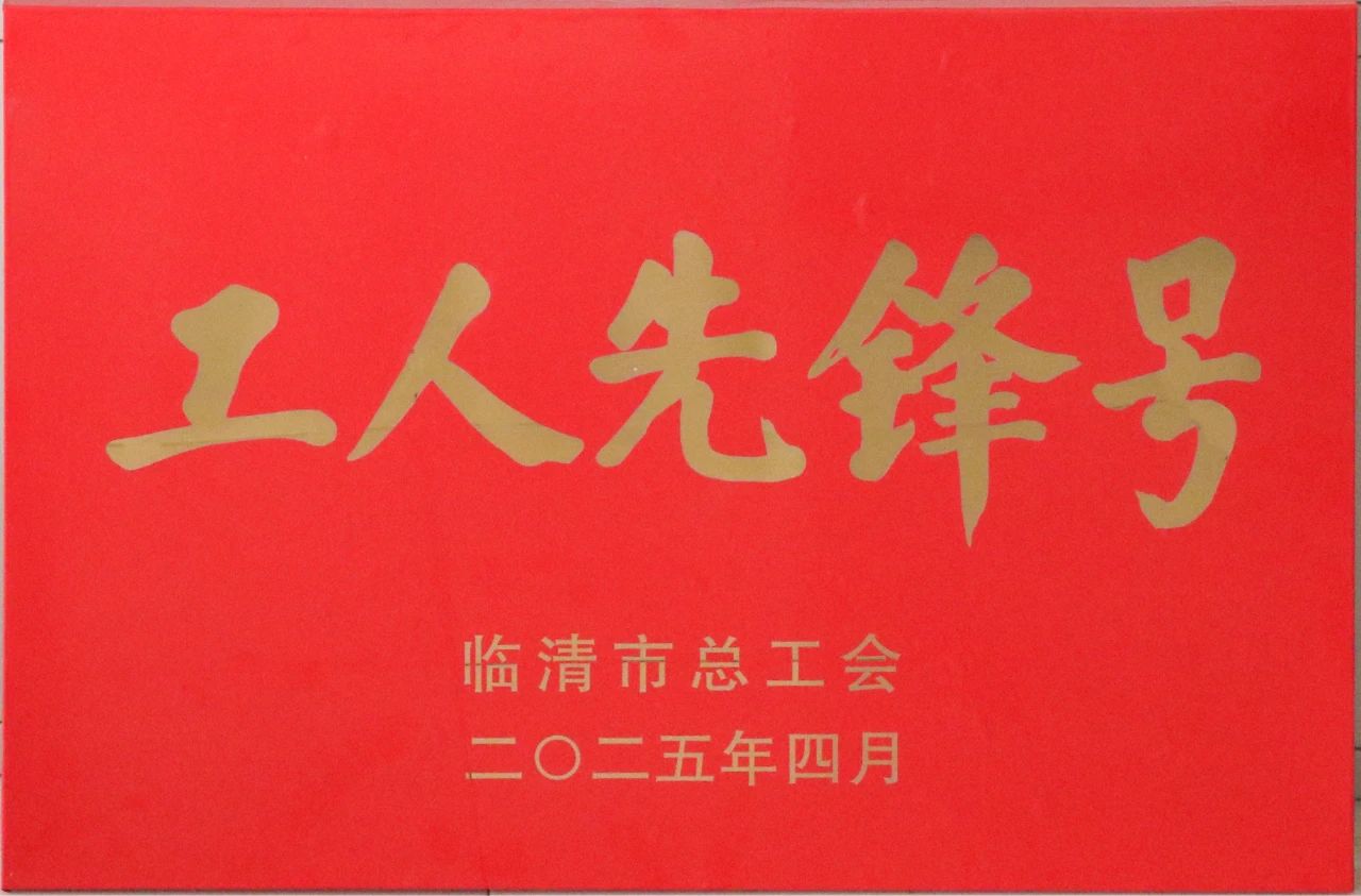 工人先鋒號2025